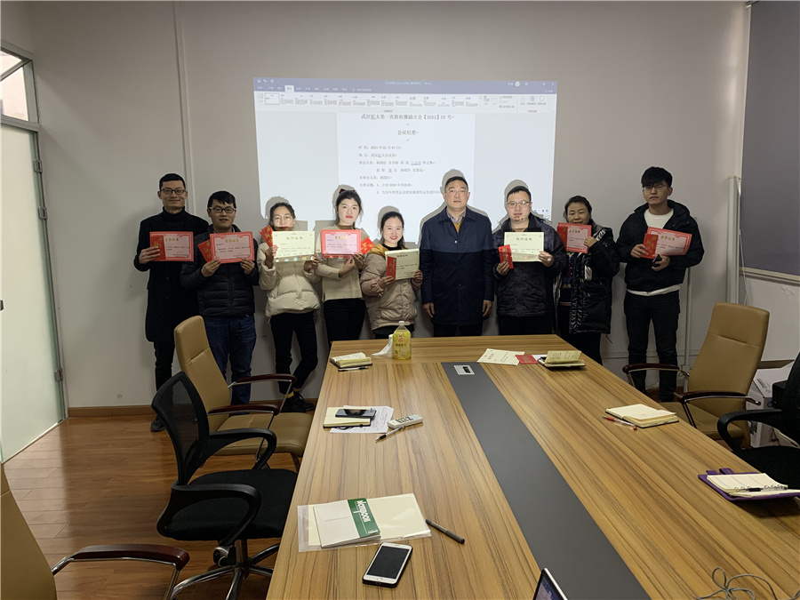 2020年員工表彰大會(huì)